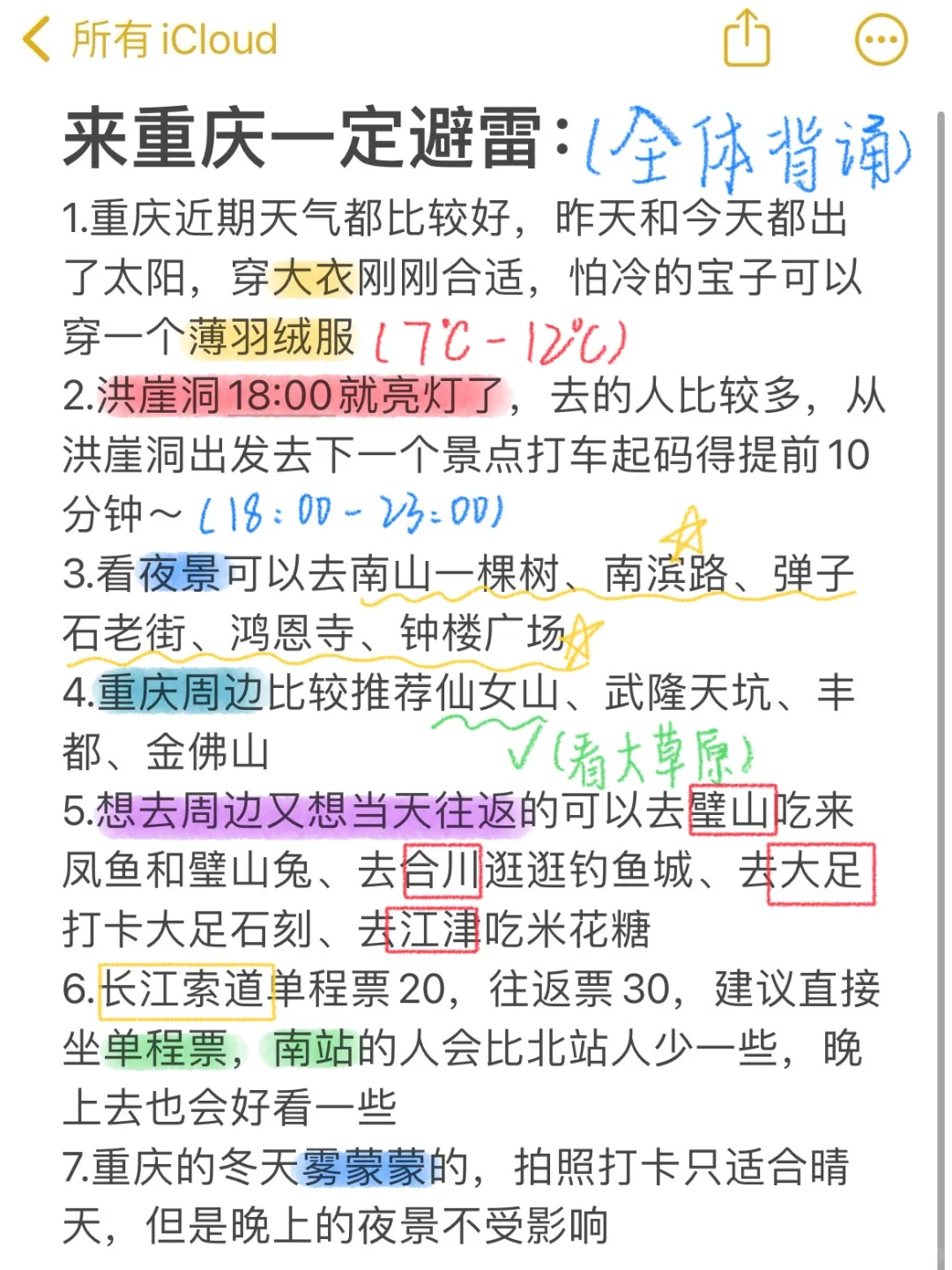 来重庆一定避雷｜J人手写版避坑攻略