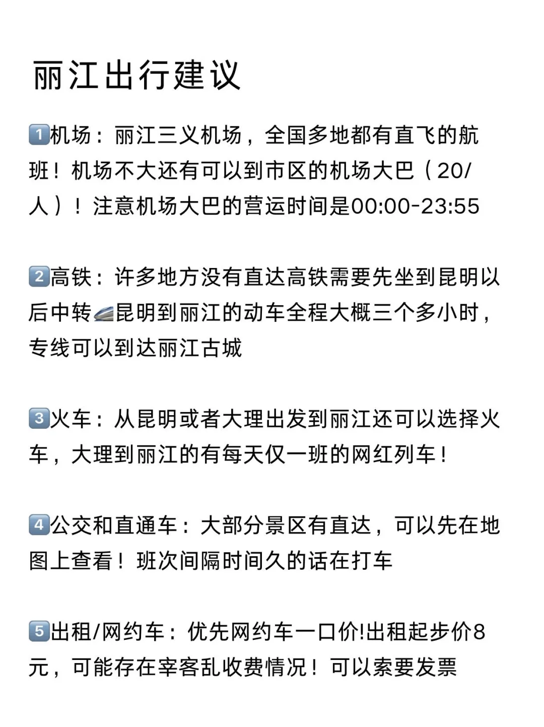 丽江旅游攻略📍两天一夜不赶路行程+建议！！！