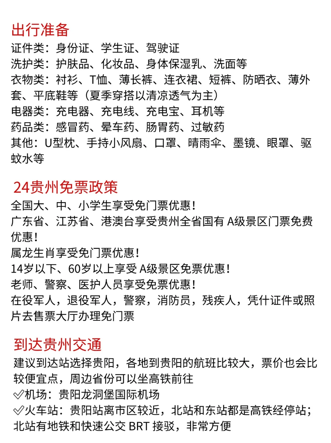 贵州土著熬夜😴整理的贵州景区门票大全