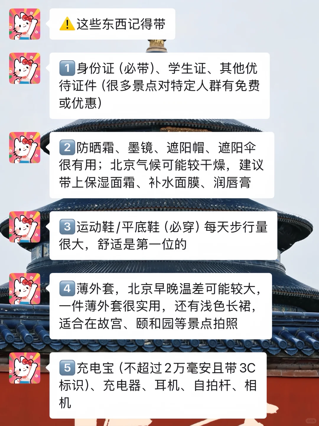 9-10月准备来北京的姐妹，千万要注意了⚠️