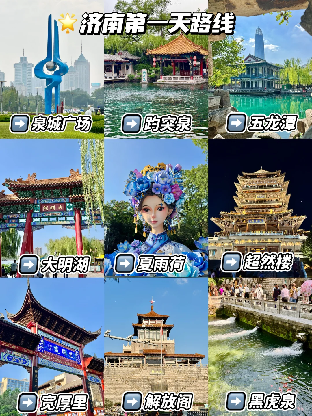 📍济南 | 三天两夜特种兵保姆级攻略！