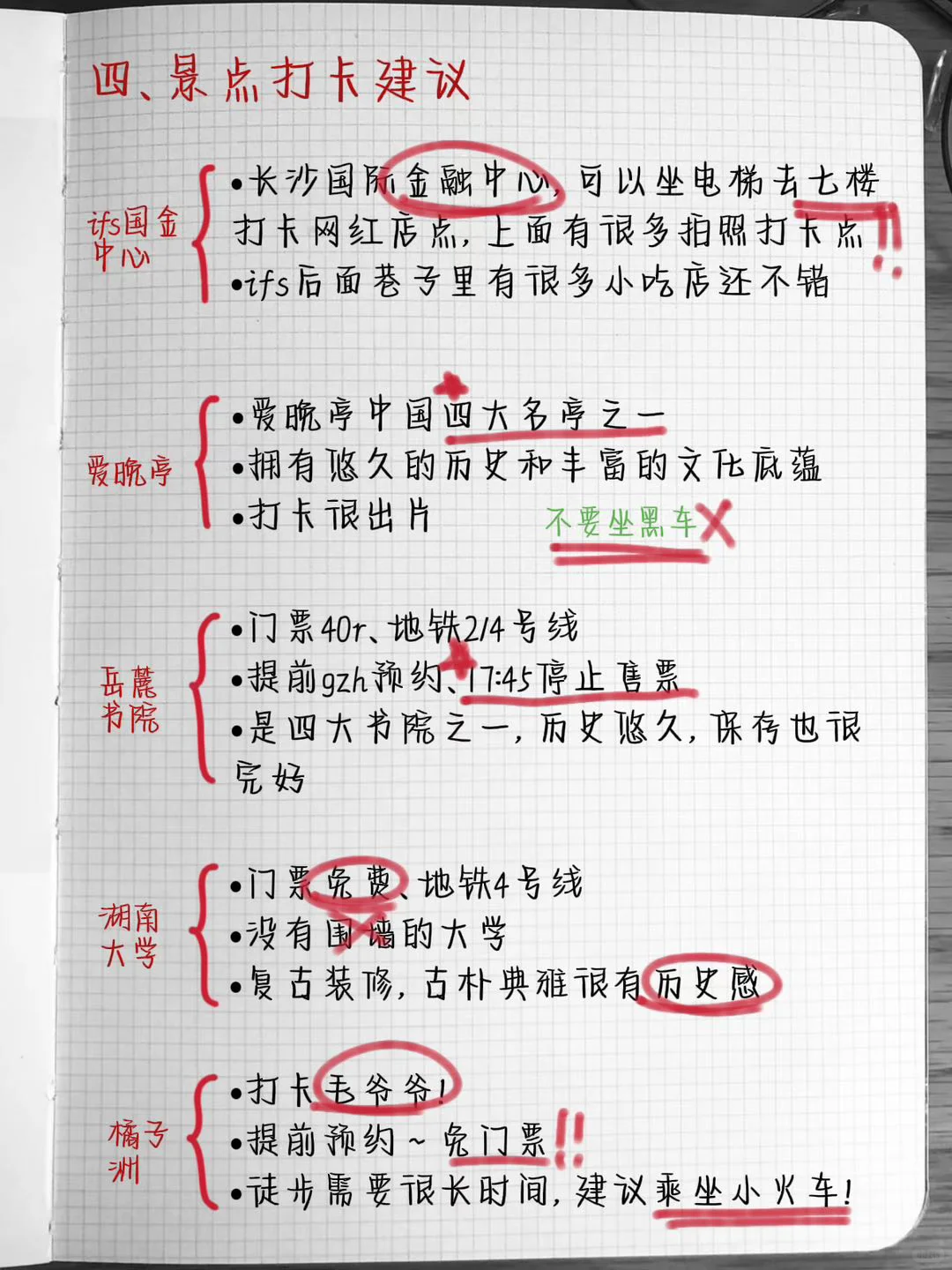 长沙刚回！真心建议9-10月去旅游！！注意⚠️