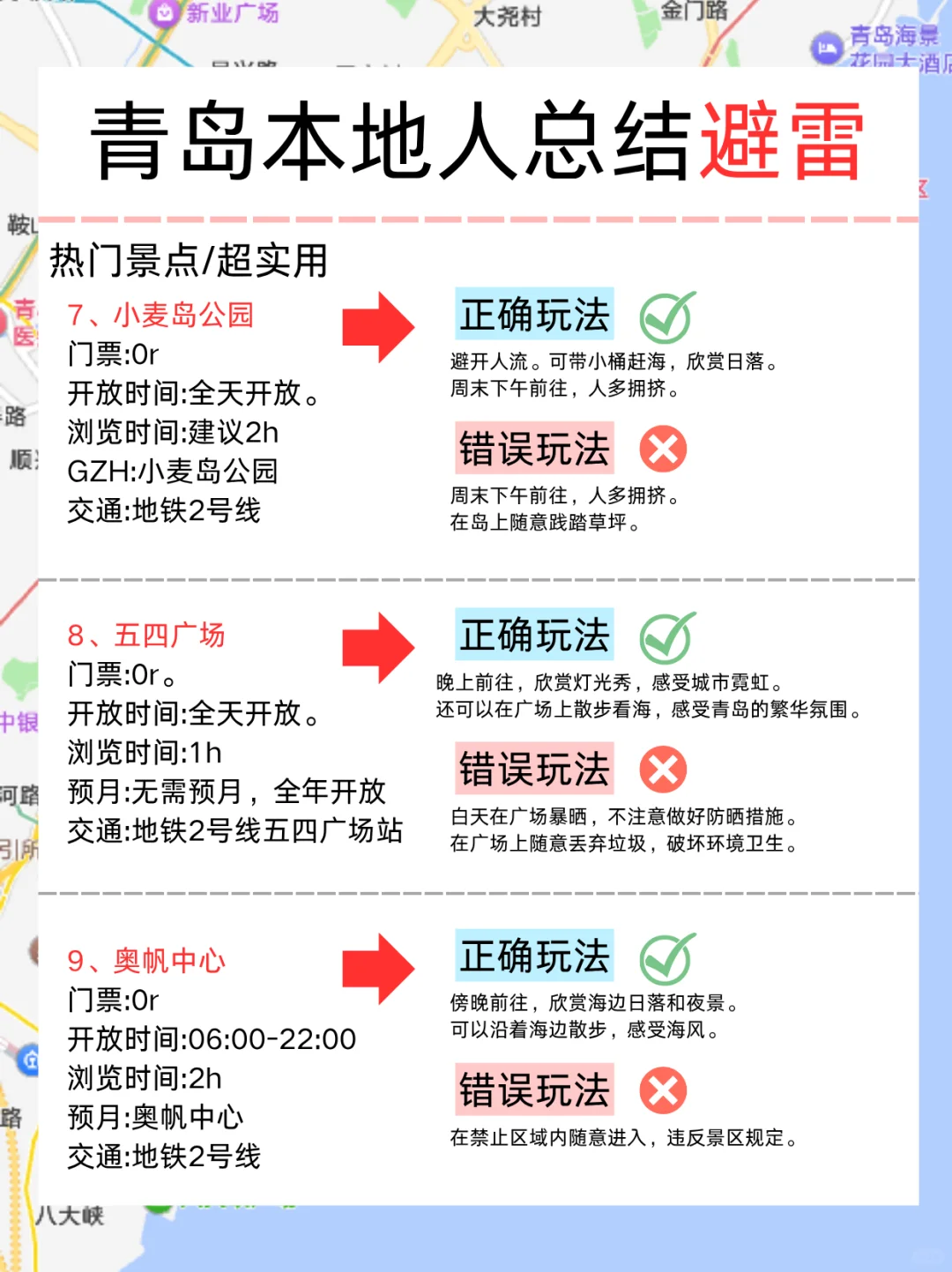 青岛本地人整理的游玩攻略！快来抄作业！