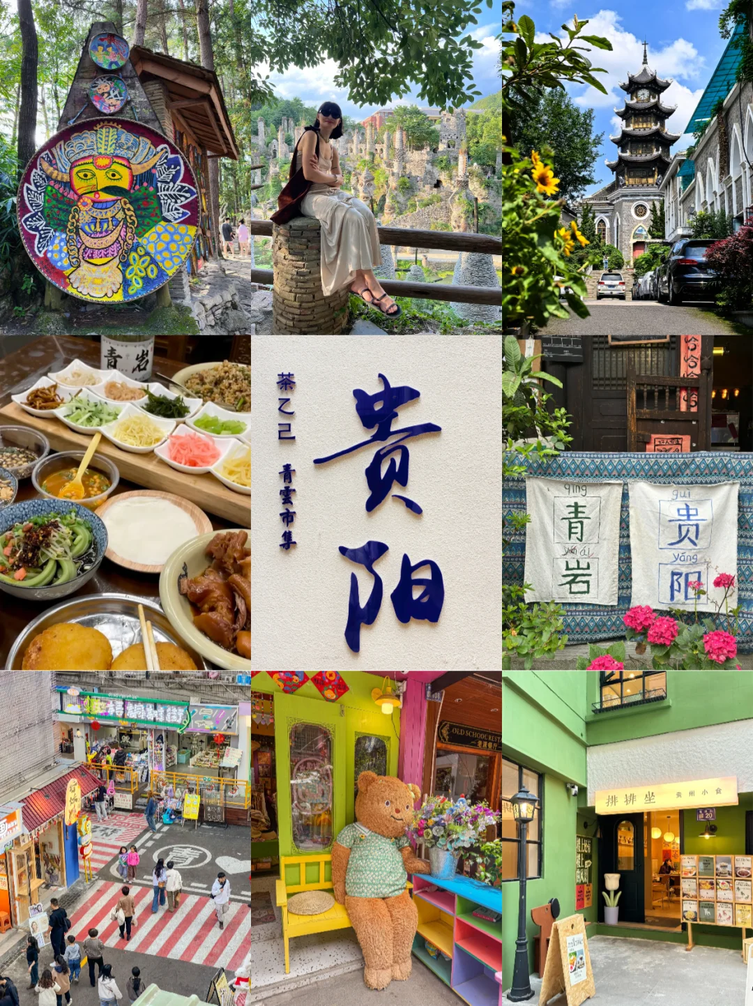 贵阳📍三天两夜｜懒人版保姆级逛吃攻略