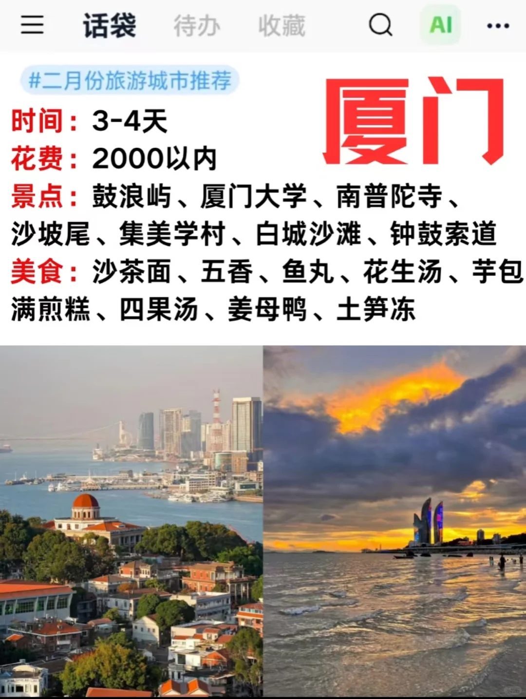 宝藏旅行目的地适合慢旅行