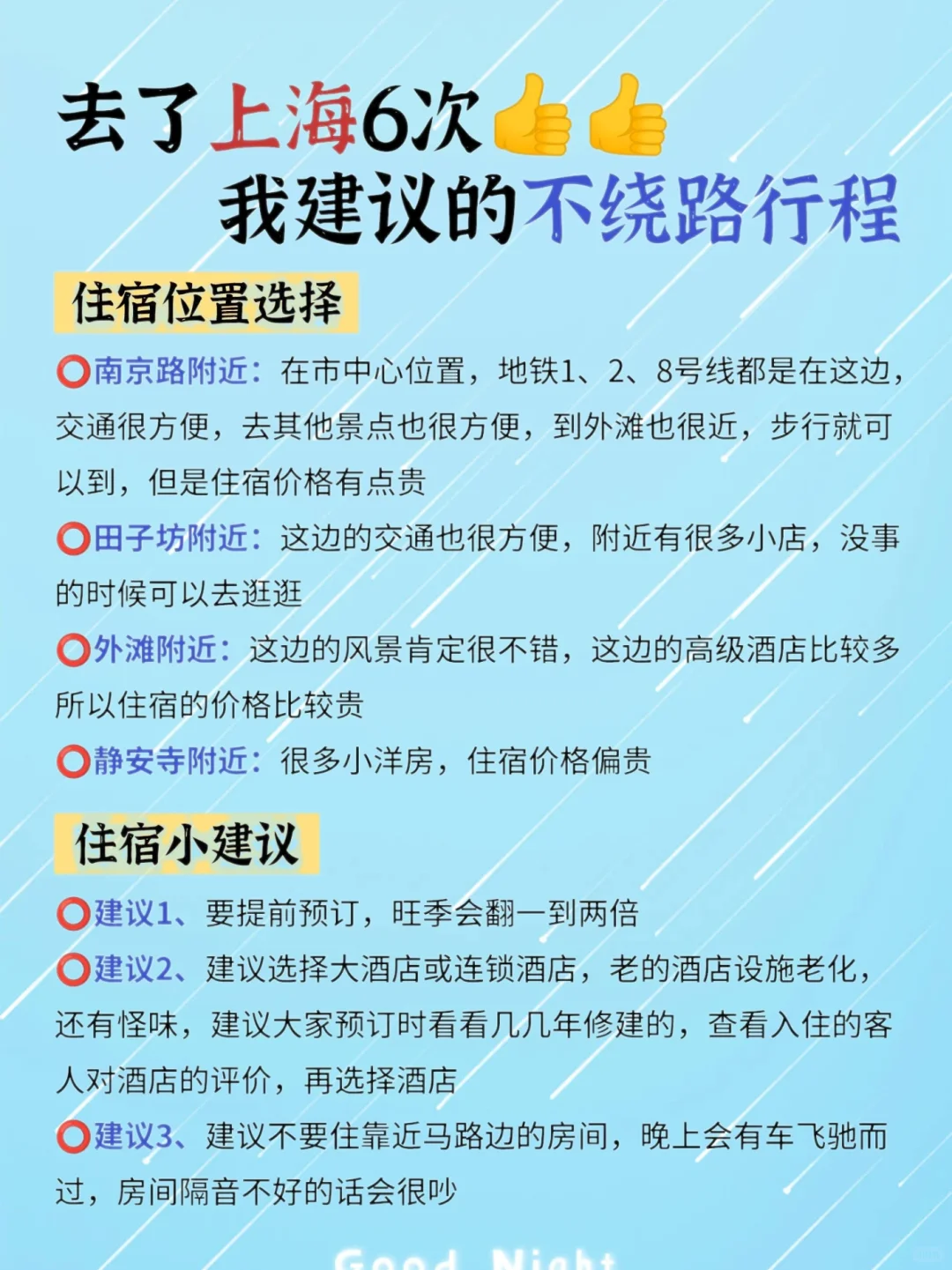 上海本地人❗整理不绕路上海旅游攻略♥