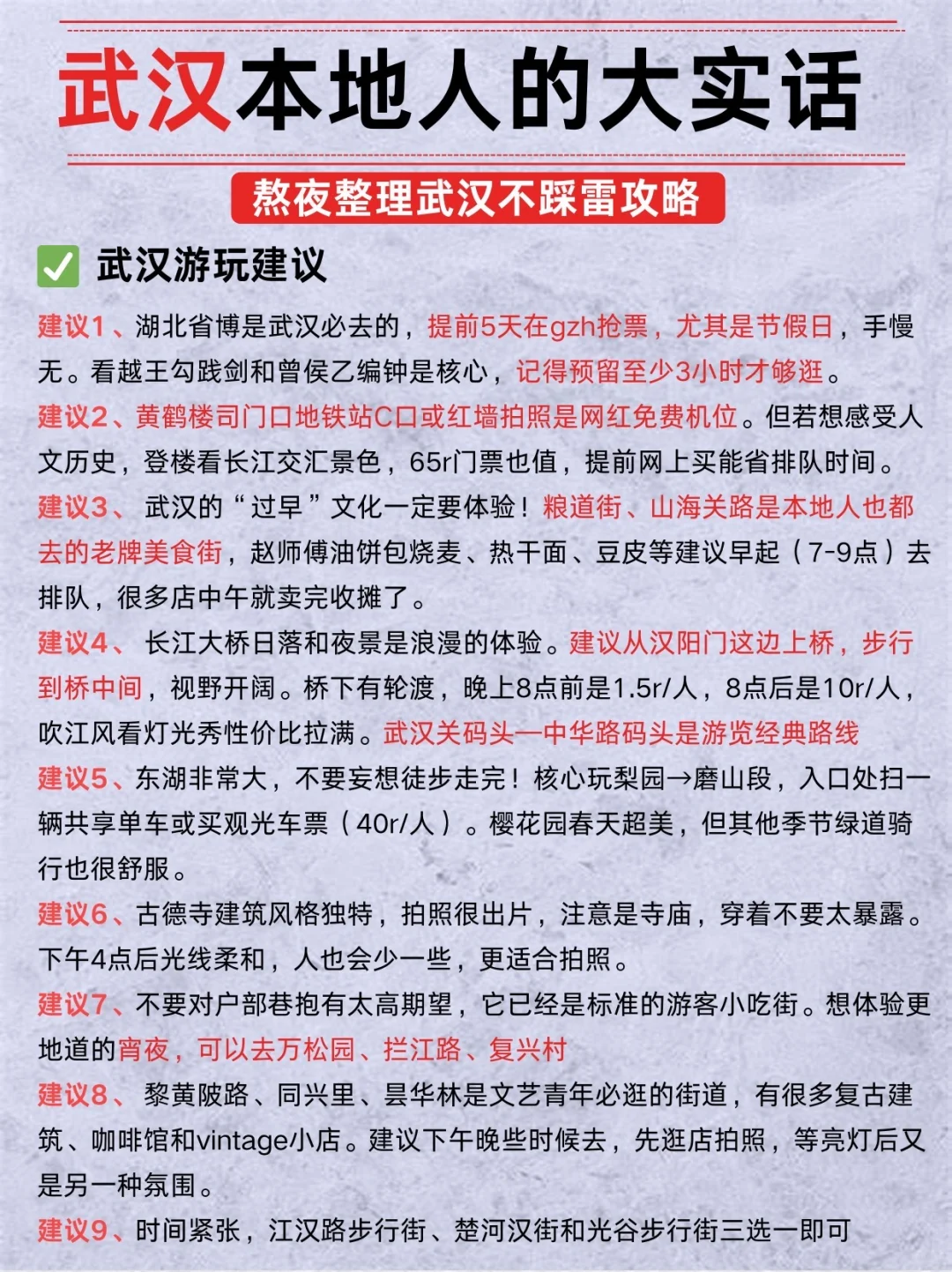 终于🈶人把武汉旅游玩明白了（附景点玩法）