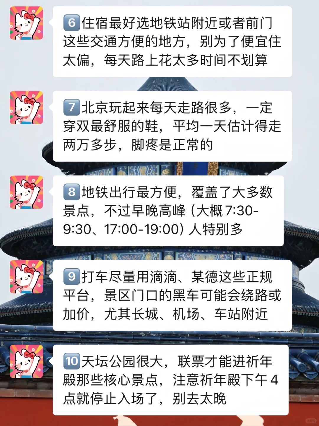 9-10月准备来北京的姐妹，千万要注意了⚠️