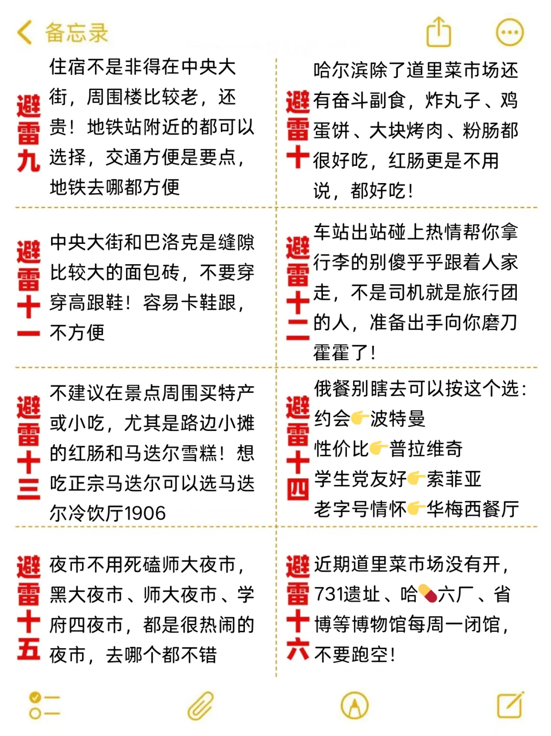 哈尔滨避雷指南｜两个抠搜女生的辛酸教训💔