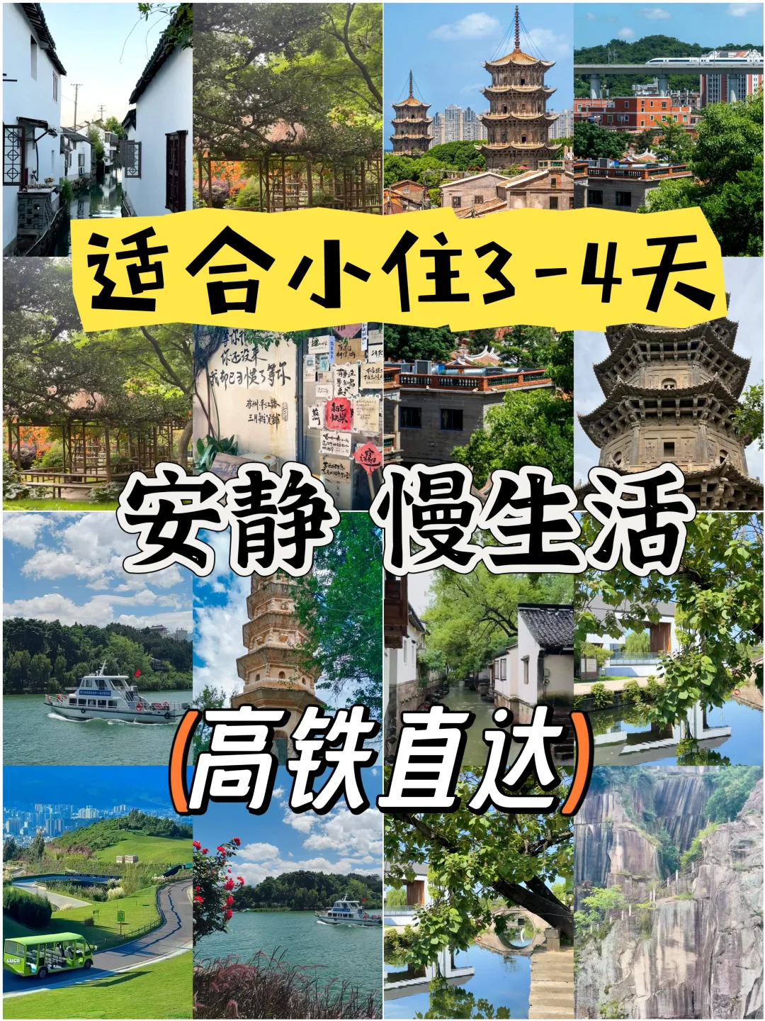 高铁直达！4个慢生活城市，小住3-4天太治愈