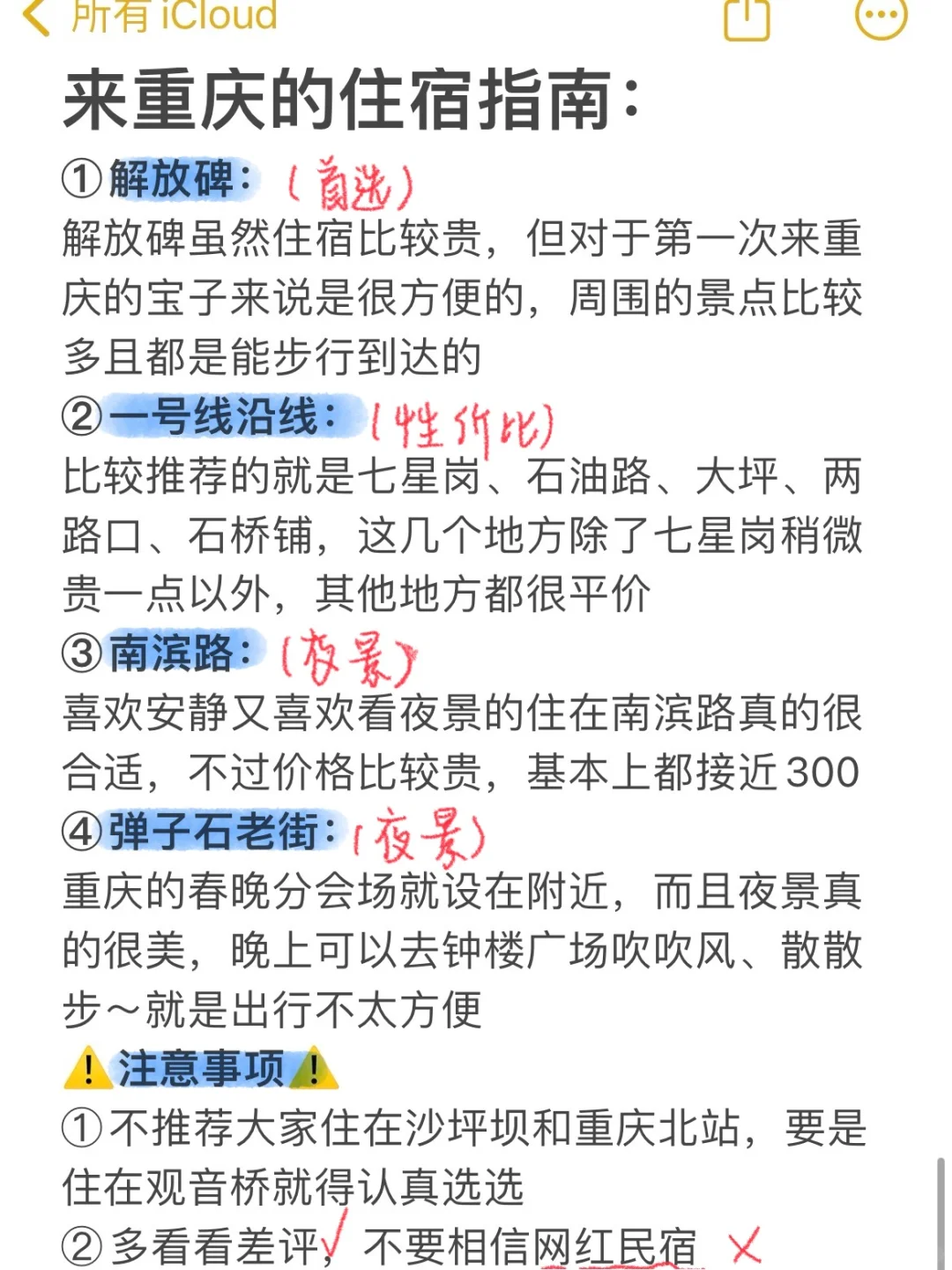 来重庆一定避雷｜J人手写版避坑攻略