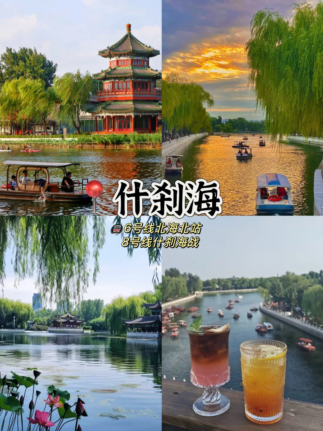 北京🚩必去的十个景点游玩攻略🔥