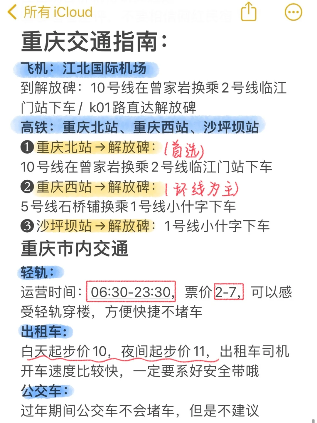 来重庆一定避雷｜J人手写版避坑攻略