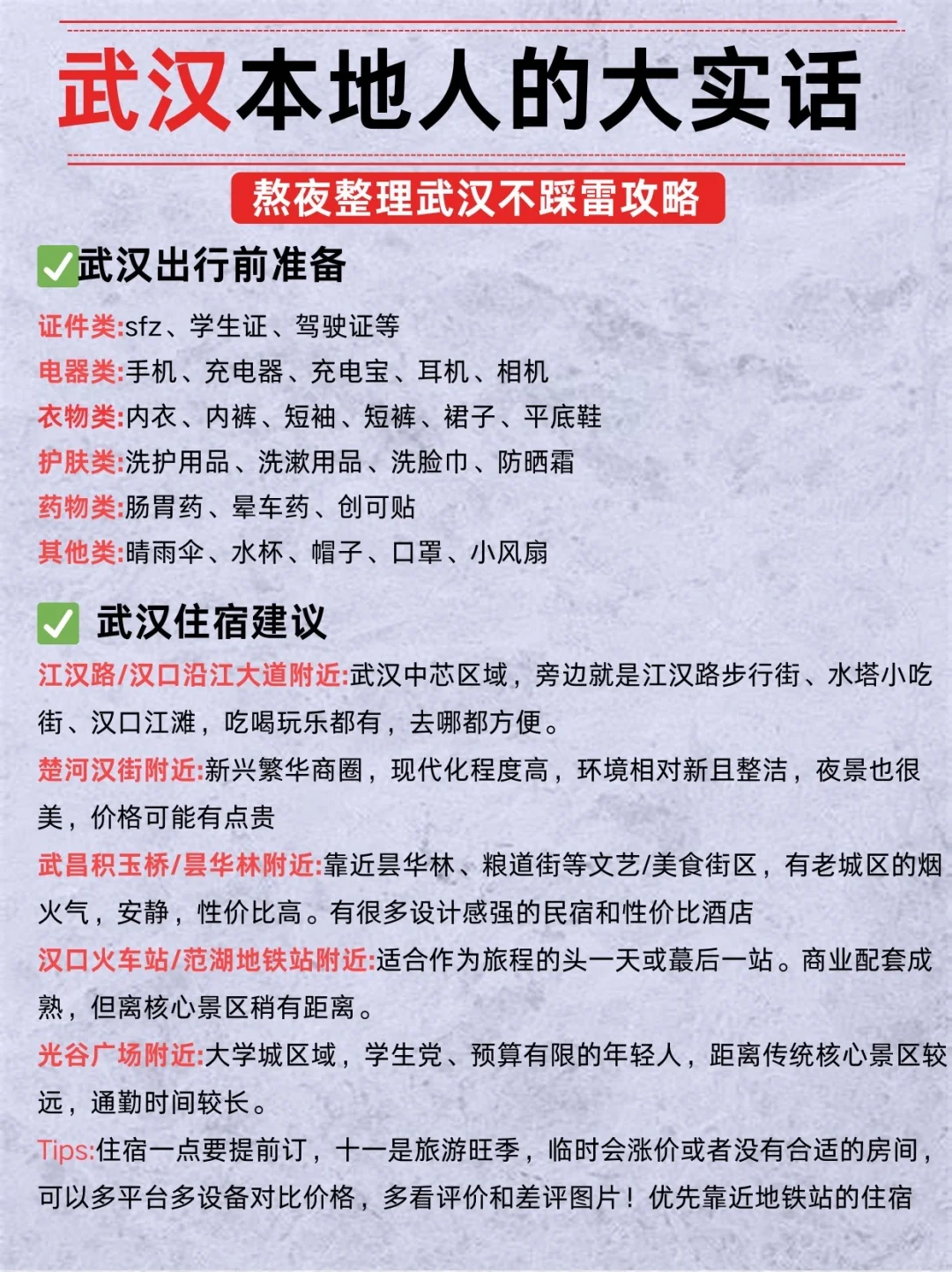 终于🈶人把武汉旅游玩明白了（附景点玩法）