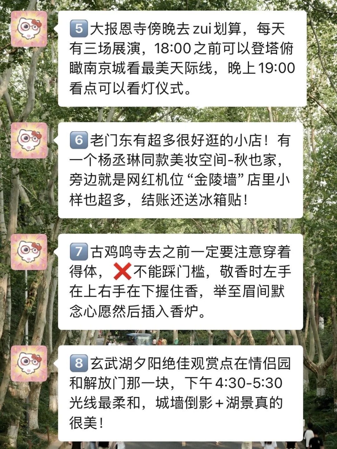 9-10月准备来南京的姐妹千万要注意了！