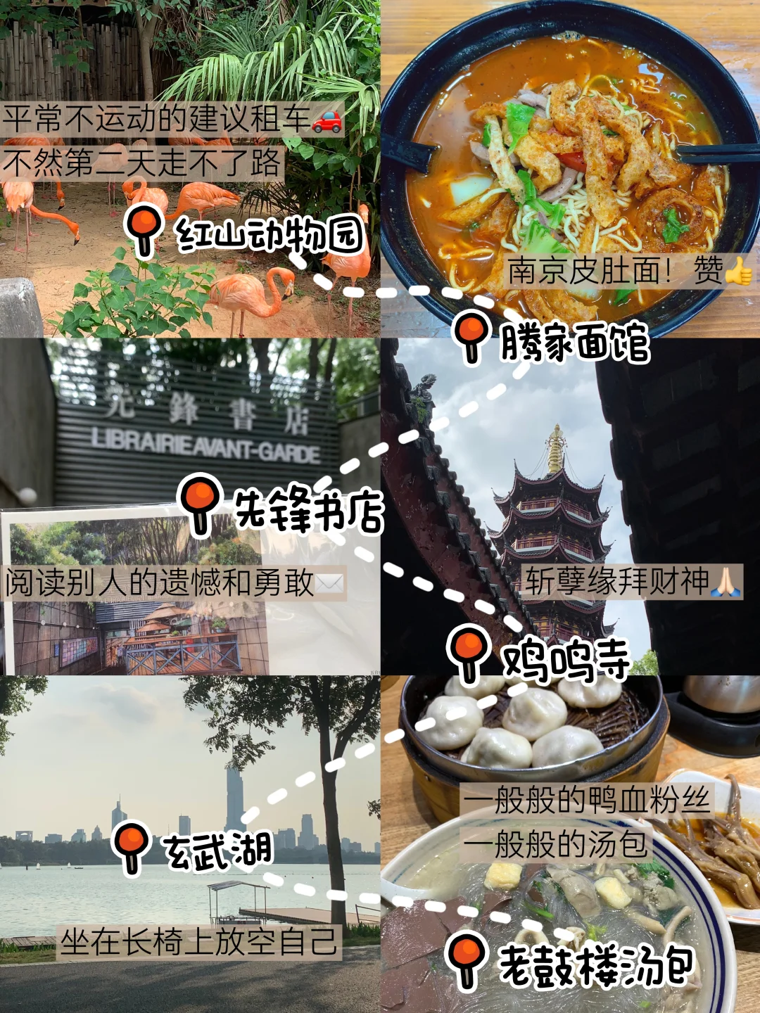 solo trip｜第1站📍南京（三天两晚💰1000）