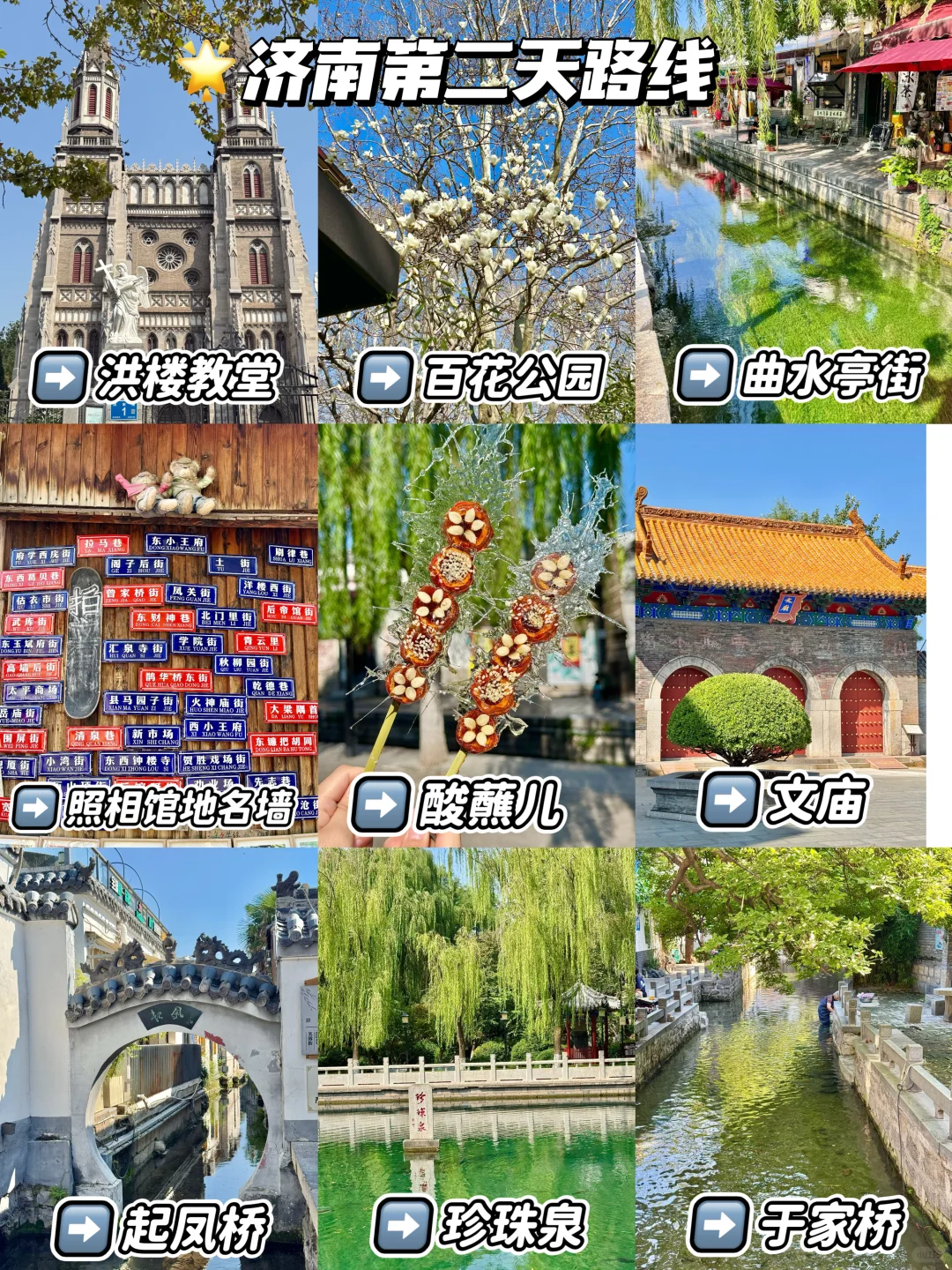 📍济南 | 三天两夜特种兵保姆级攻略！