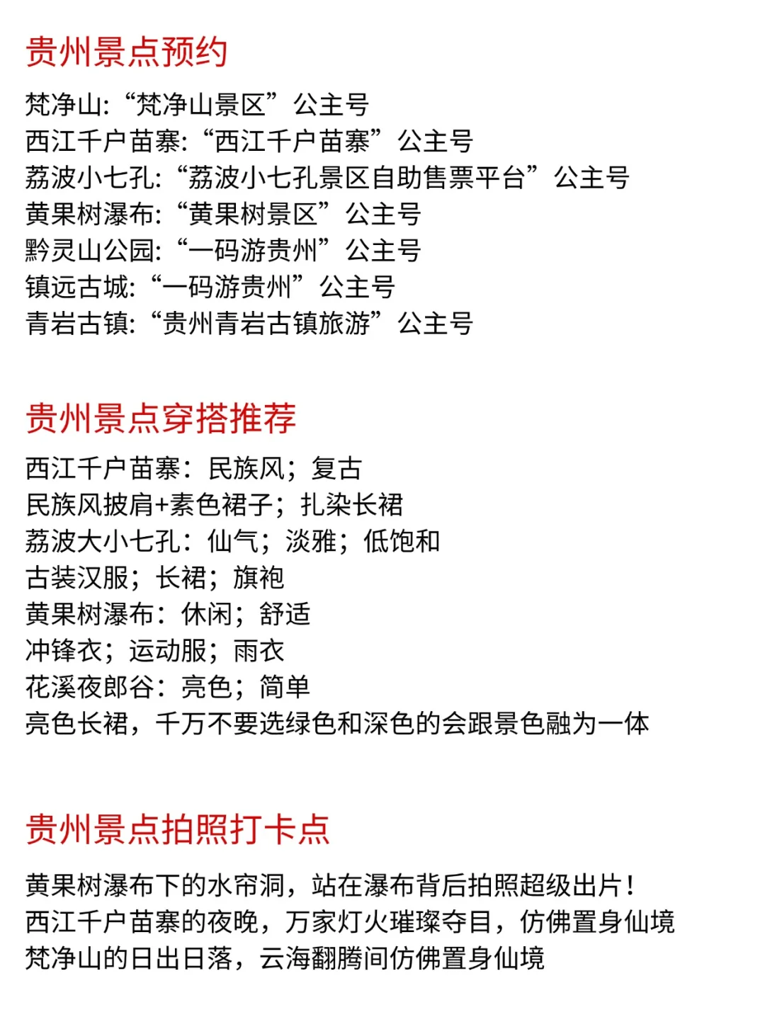 贵州土著熬夜😴整理的贵州景区门票大全