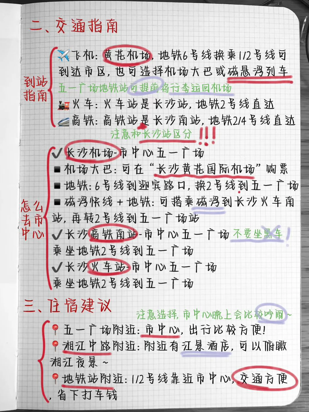 长沙刚回！真心建议9-10月去旅游！！注意⚠️