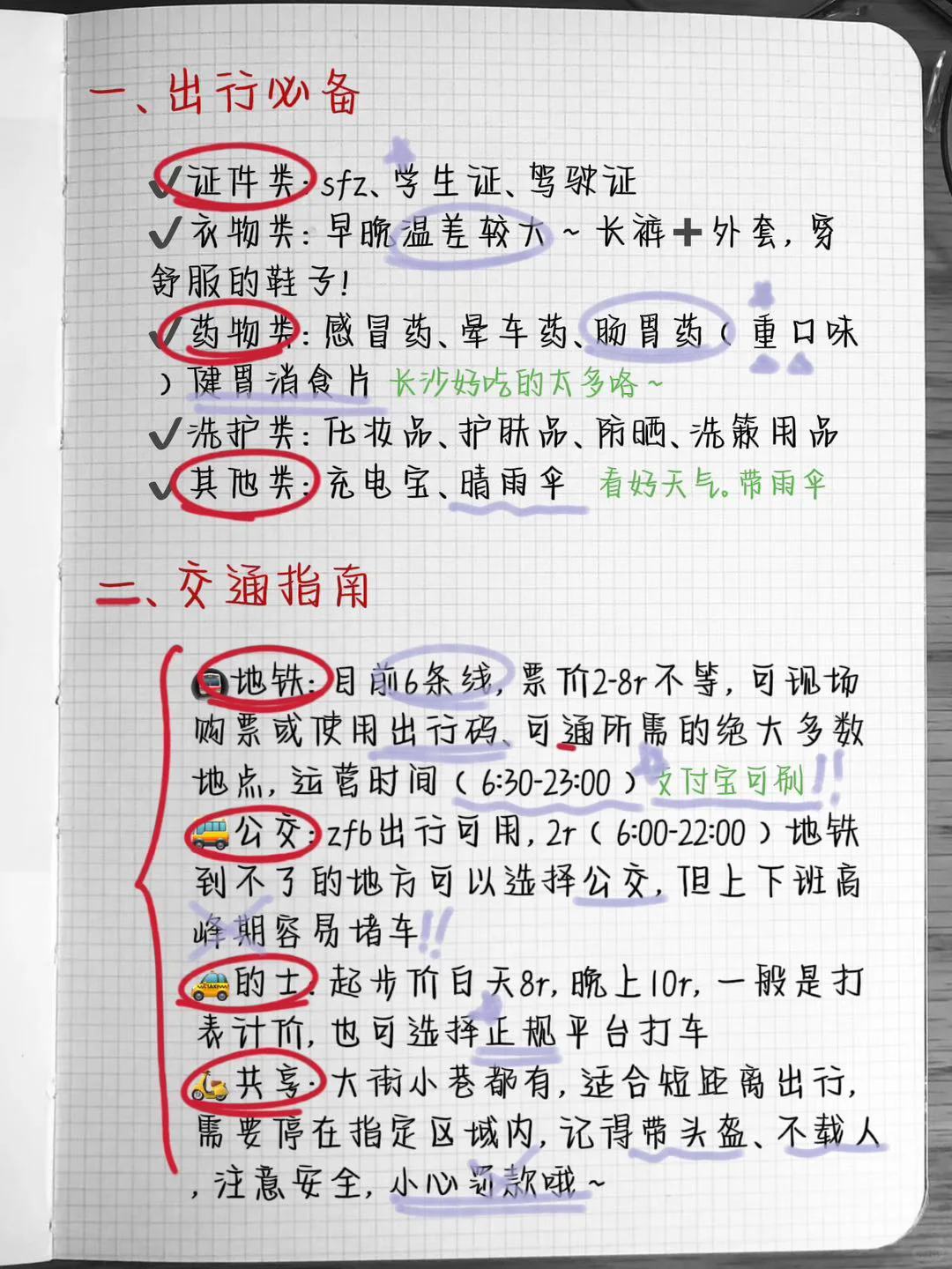 长沙刚回！真心建议9-10月去旅游！！注意⚠️