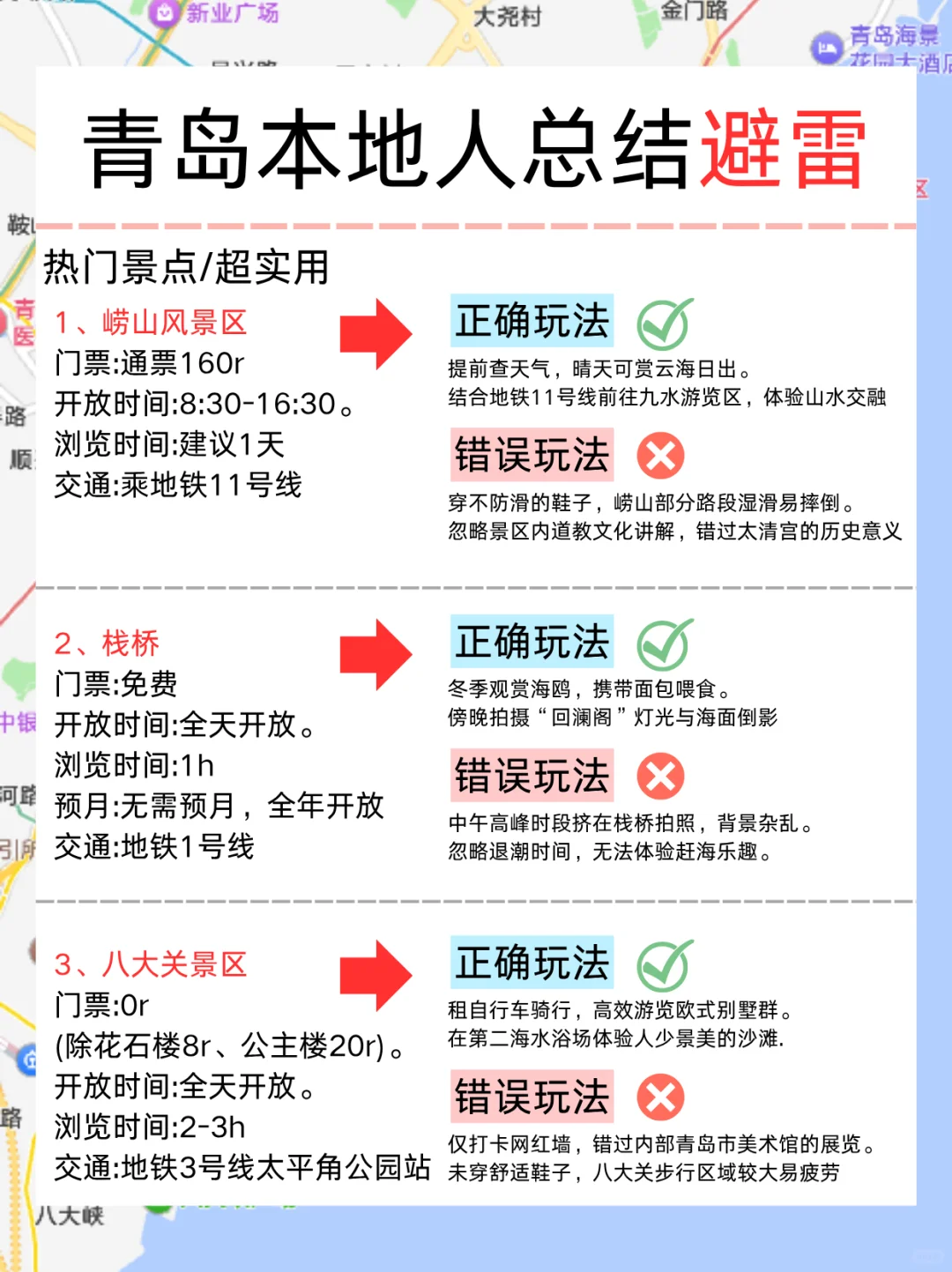 青岛本地人整理的游玩攻略！快来抄作业！
