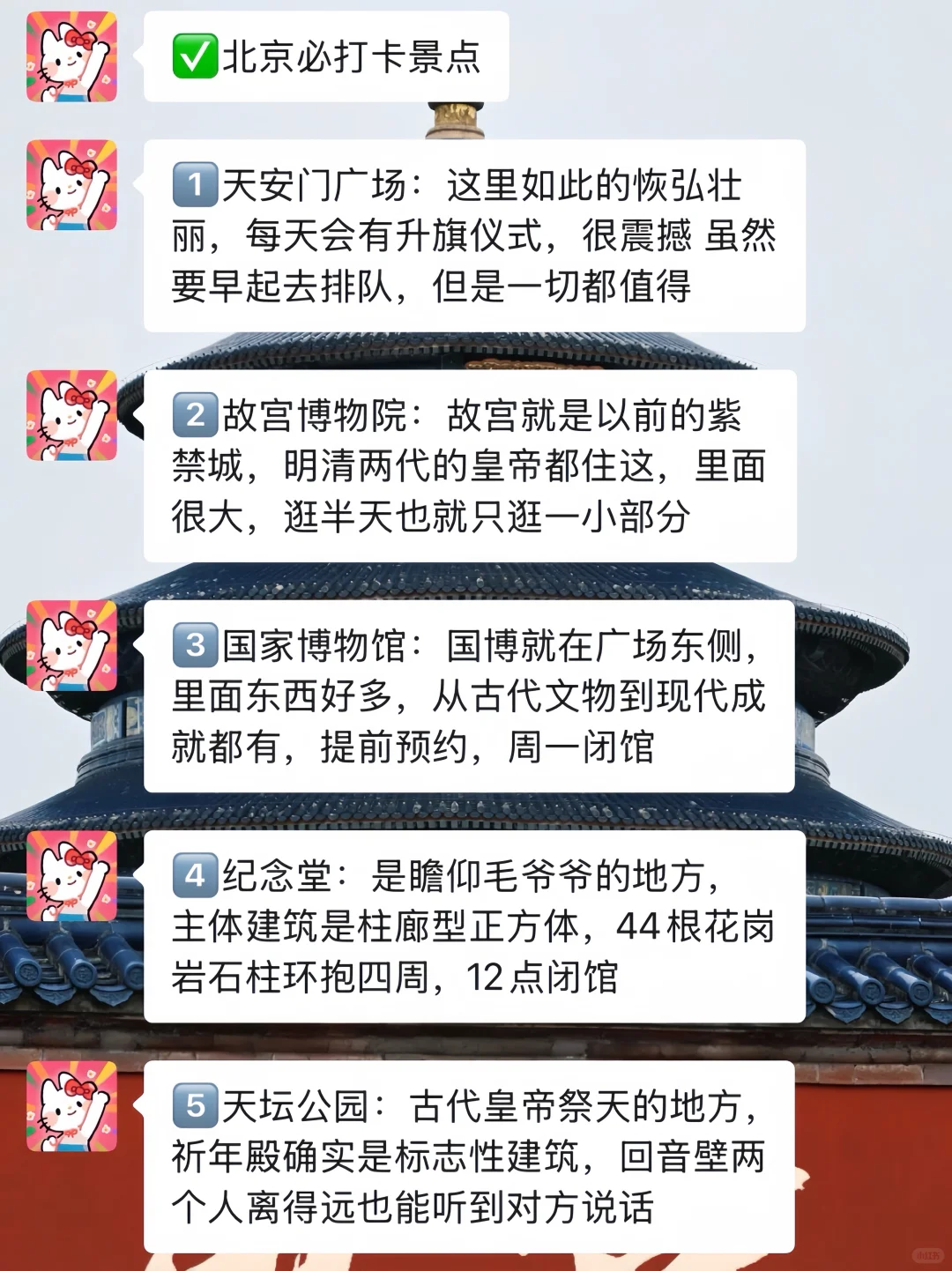 9-10月准备来北京的姐妹，千万要注意了⚠️