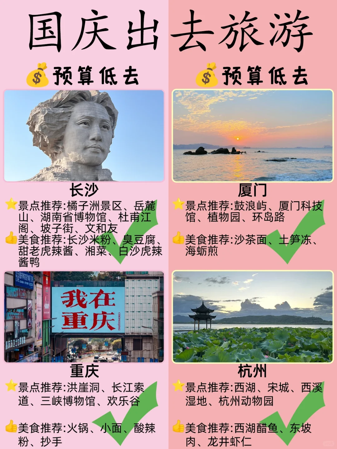 国庆去哪玩攻略✅全程干货❗️请自带矿泉水