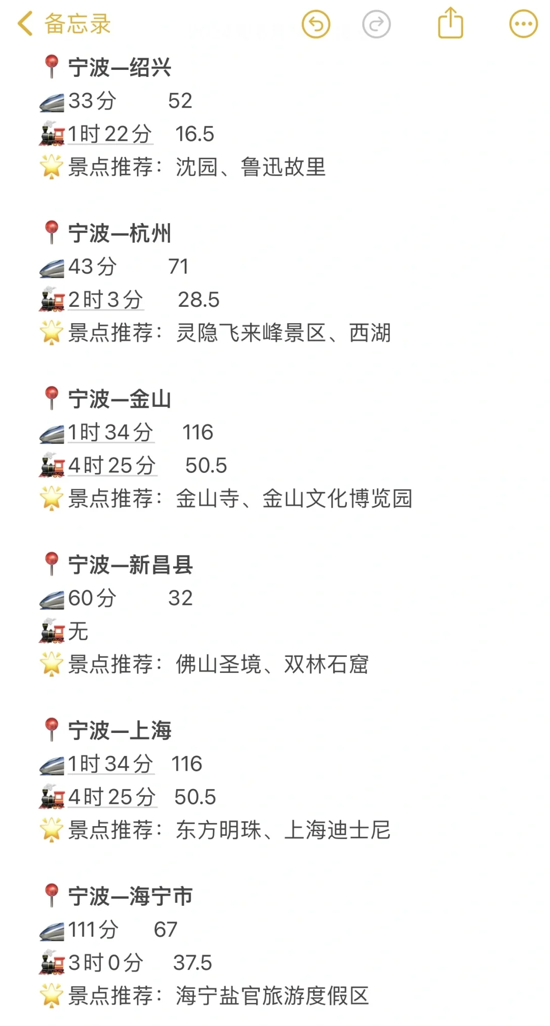 宁波100以内直达城市（周边游）更全版