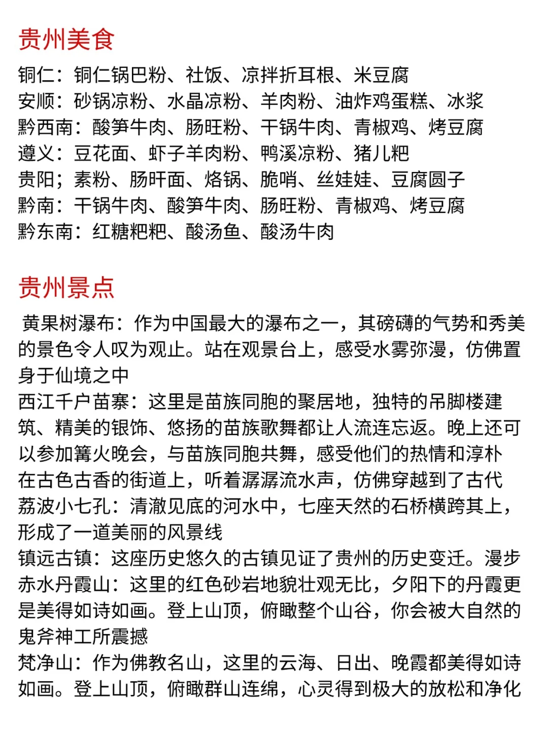 贵州土著熬夜😴整理的贵州景区门票大全