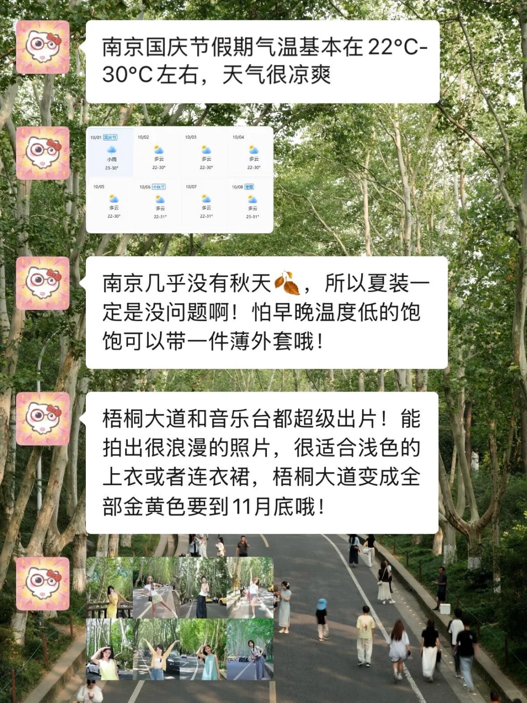 9-10月准备来南京的姐妹千万要注意了！