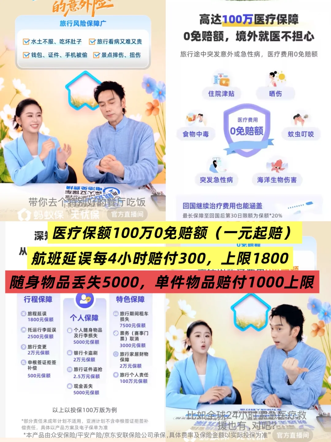 带娃去国外旅游必看！境外旅行险一定要买