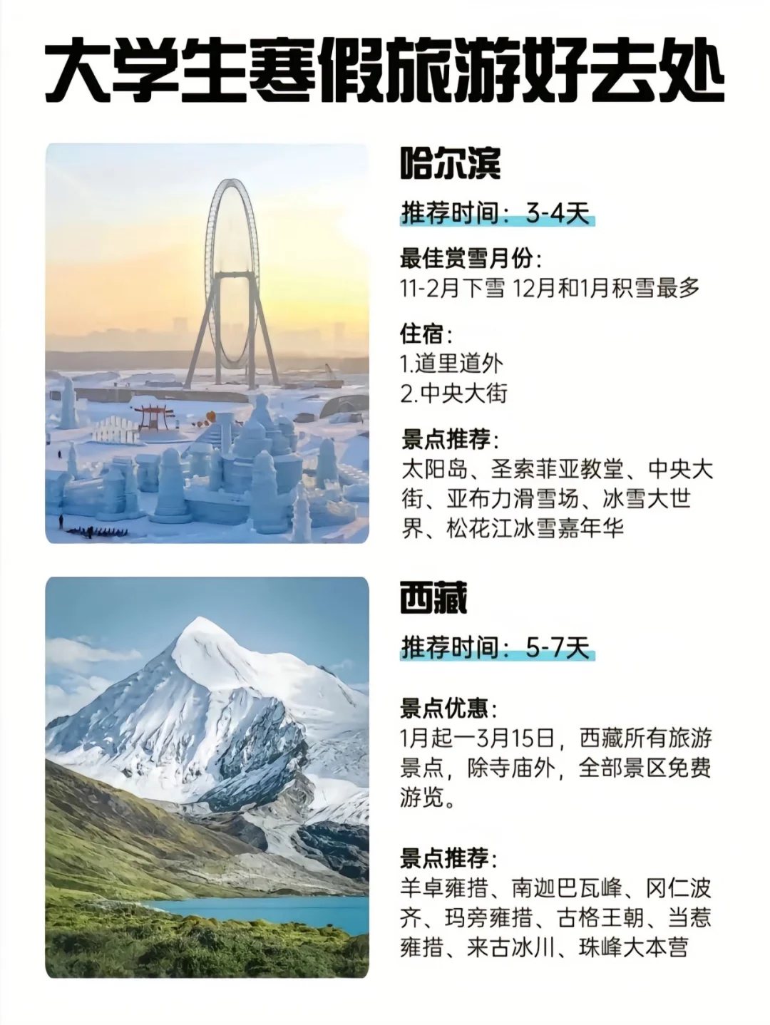 🔥冬日旅行计划