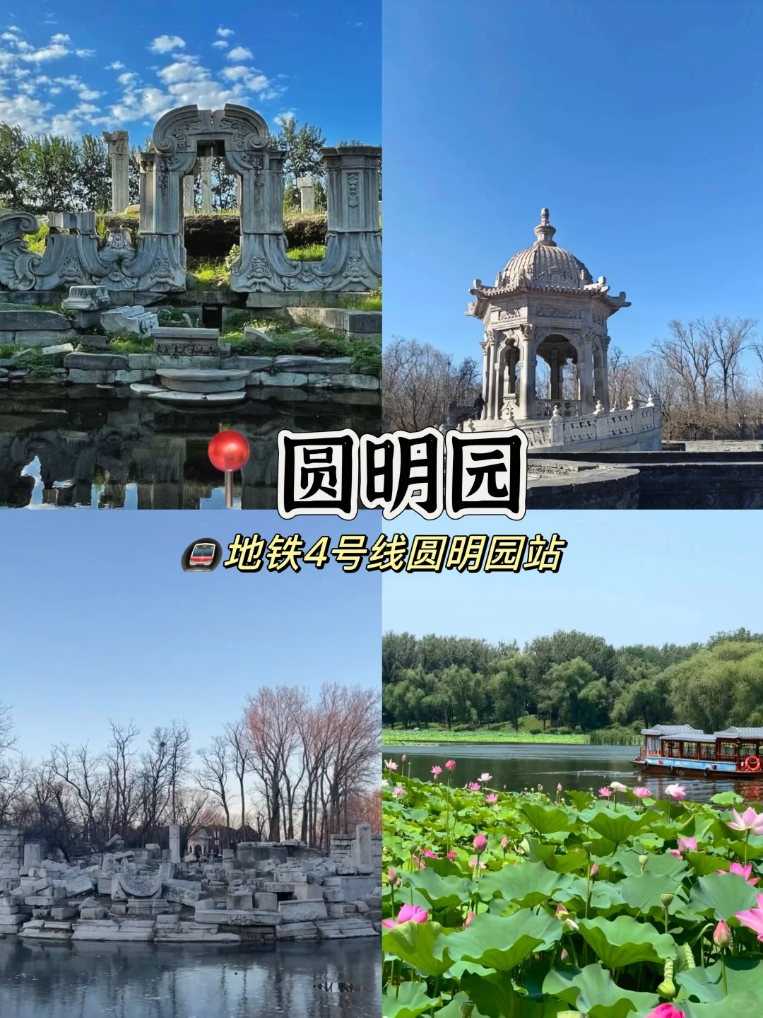 北京🚩必去的十个景点游玩攻略🔥