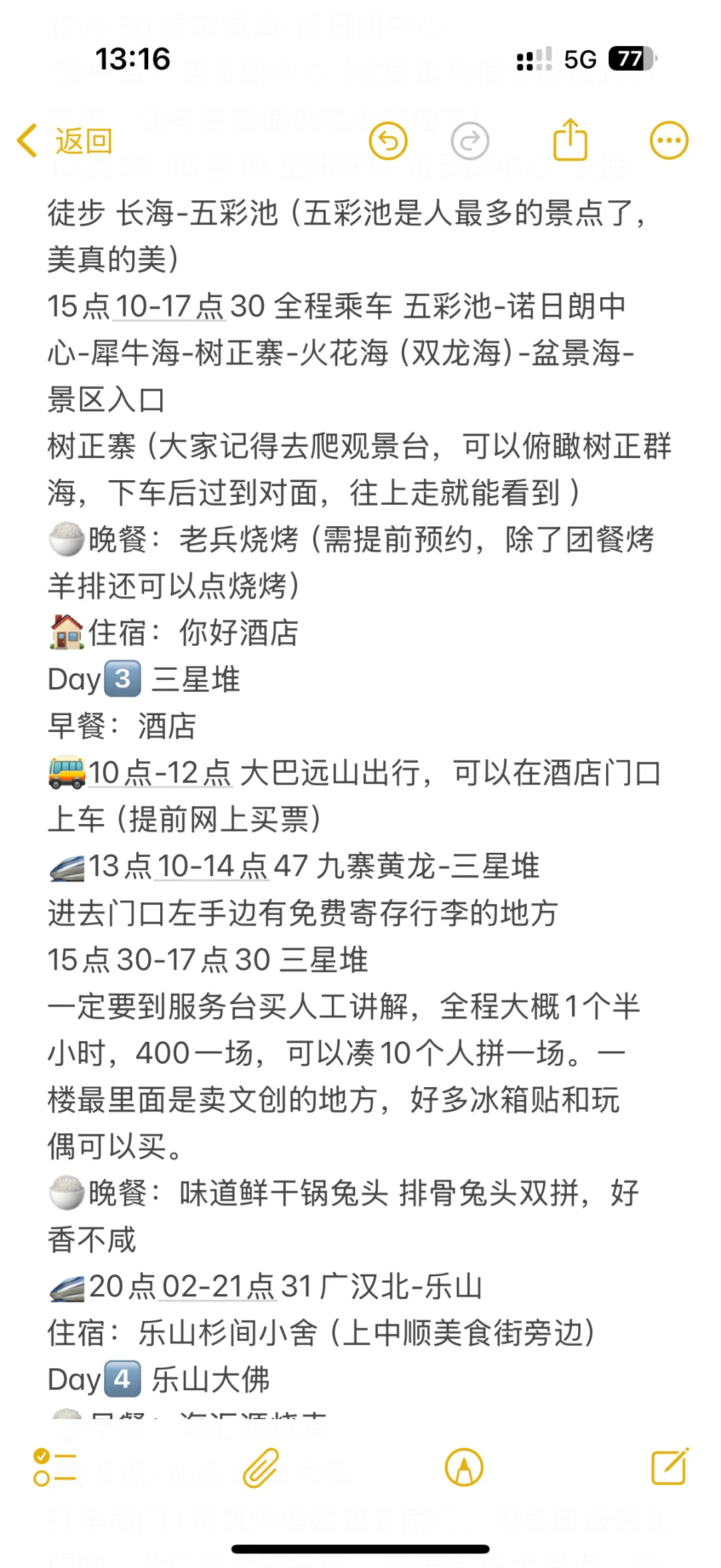 九寨沟-三星堆-乐山-都江堰-成都旅游攻略