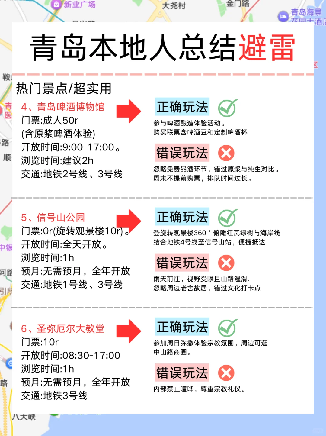 青岛本地人整理的游玩攻略！快来抄作业！