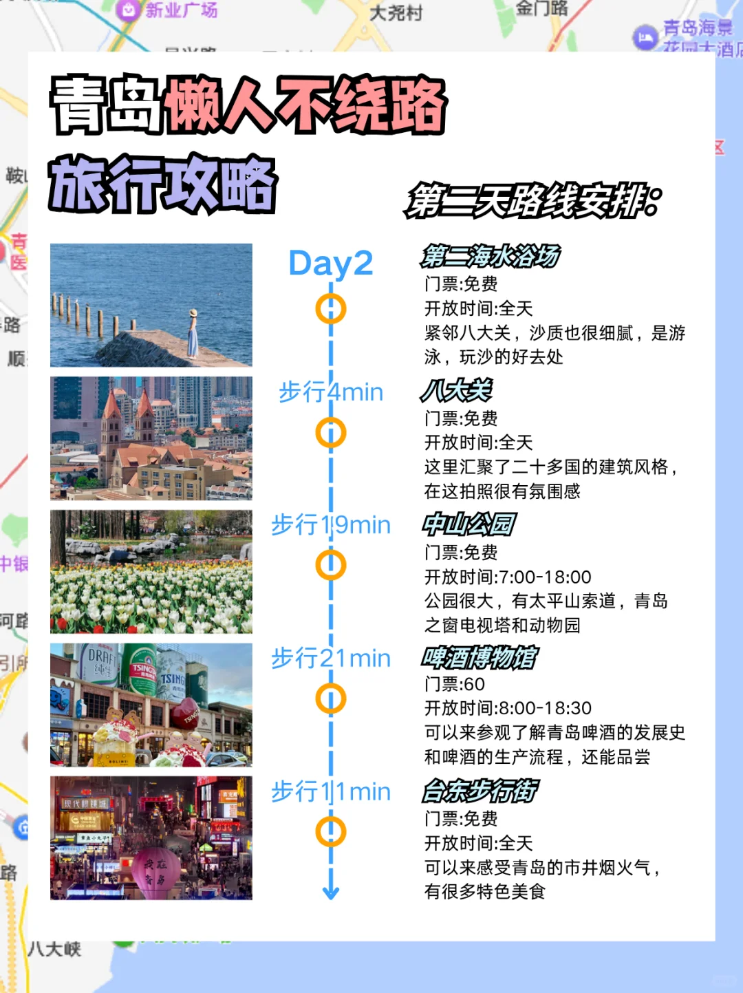 青岛本地人整理的游玩攻略！快来抄作业！