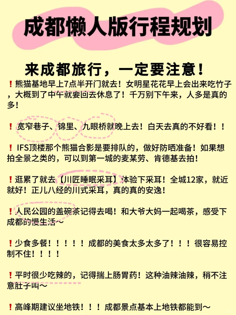 成都《四天三晚》超全懒人版旅游攻略！！！