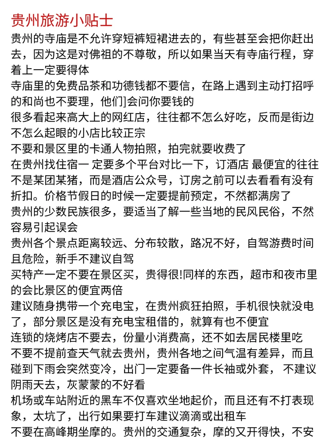 贵州土著熬夜😴整理的贵州景区门票大全