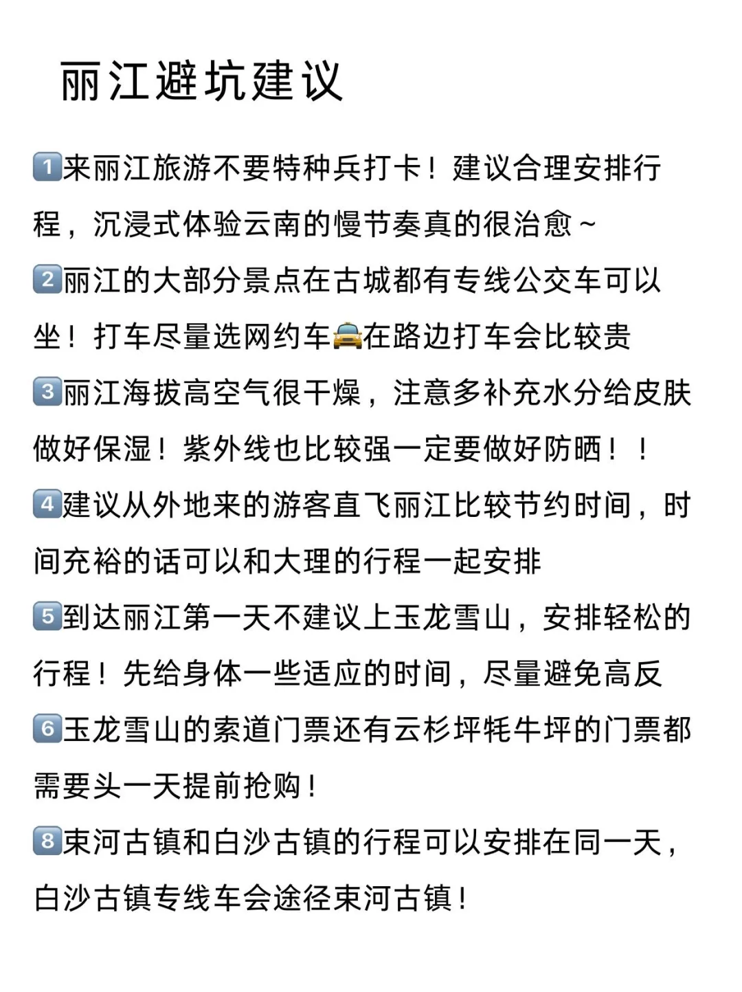 丽江旅游攻略📍两天一夜不赶路行程+建议！！！