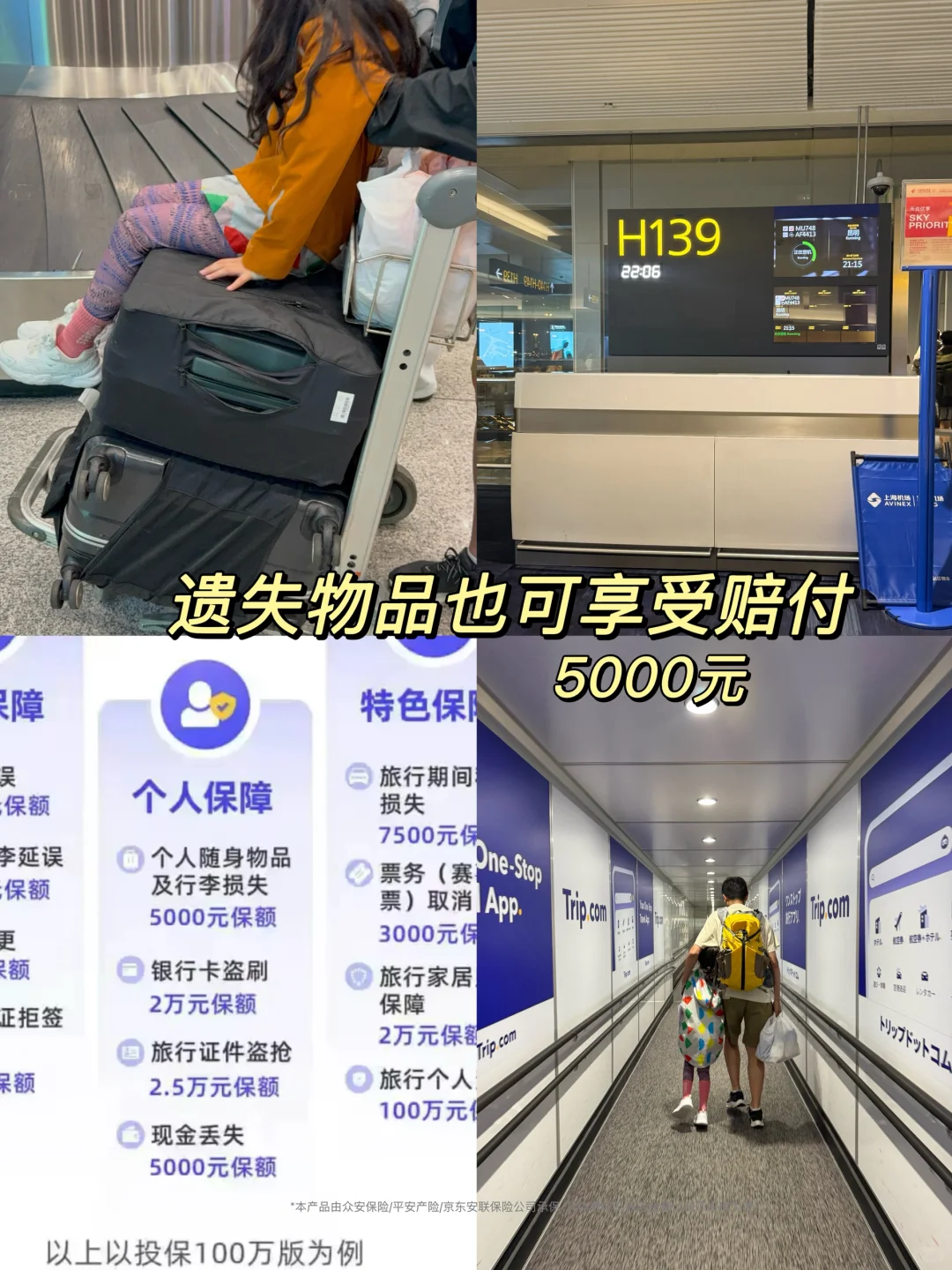 带娃去国外旅游必看！境外旅行险一定要买