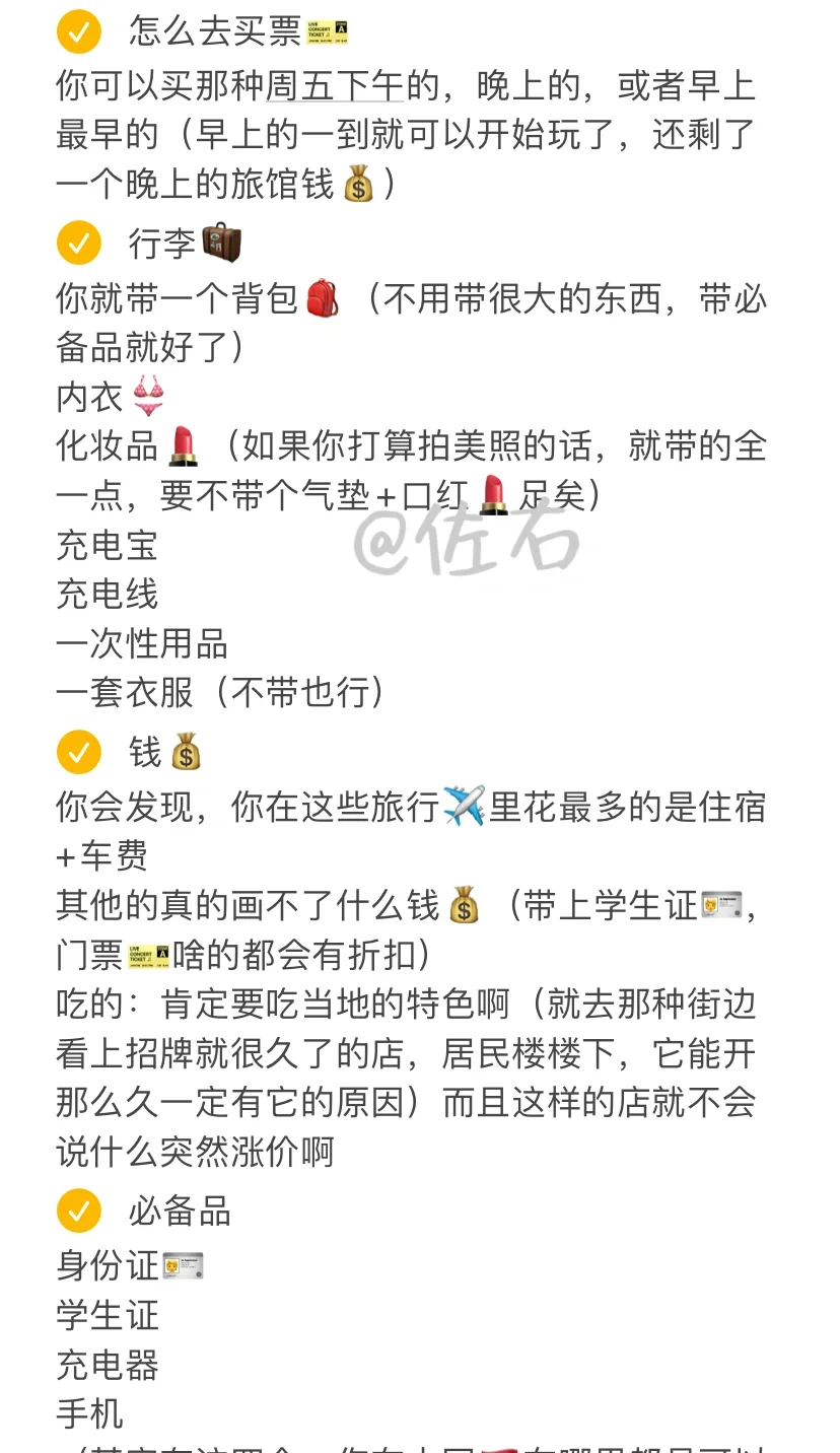 大学生是时候计划一下怎么玩儿了‼️‼️