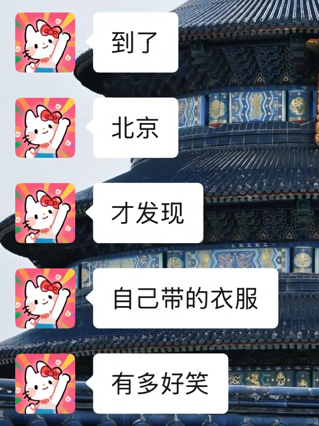 9-10月准备来北京的姐妹，千万要注意了⚠️