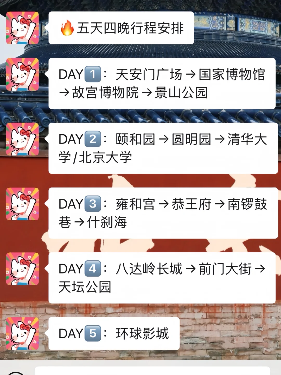 9-10月准备来北京的姐妹，千万要注意了⚠️