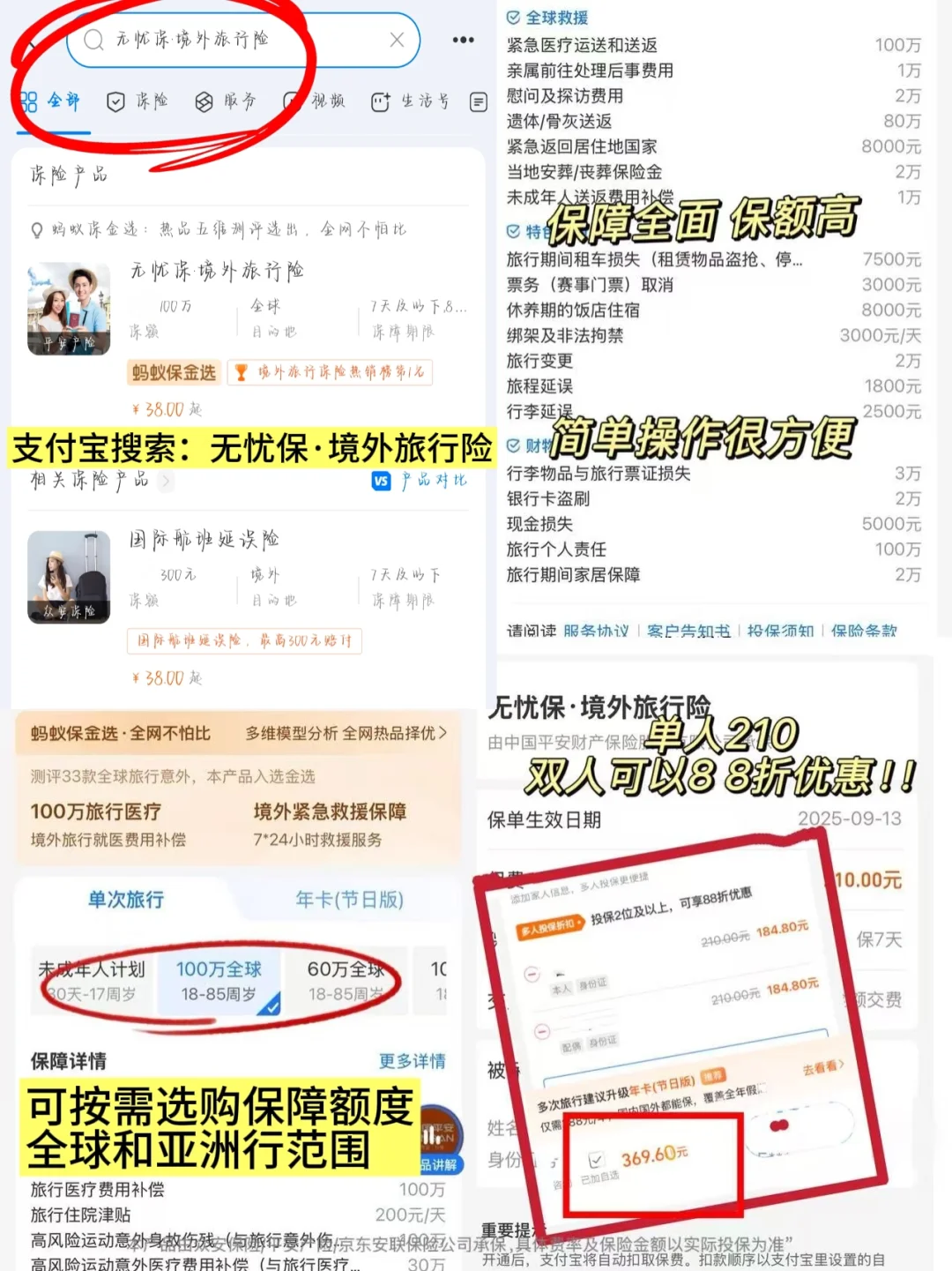 带娃去国外旅游必看！境外旅行险一定要买