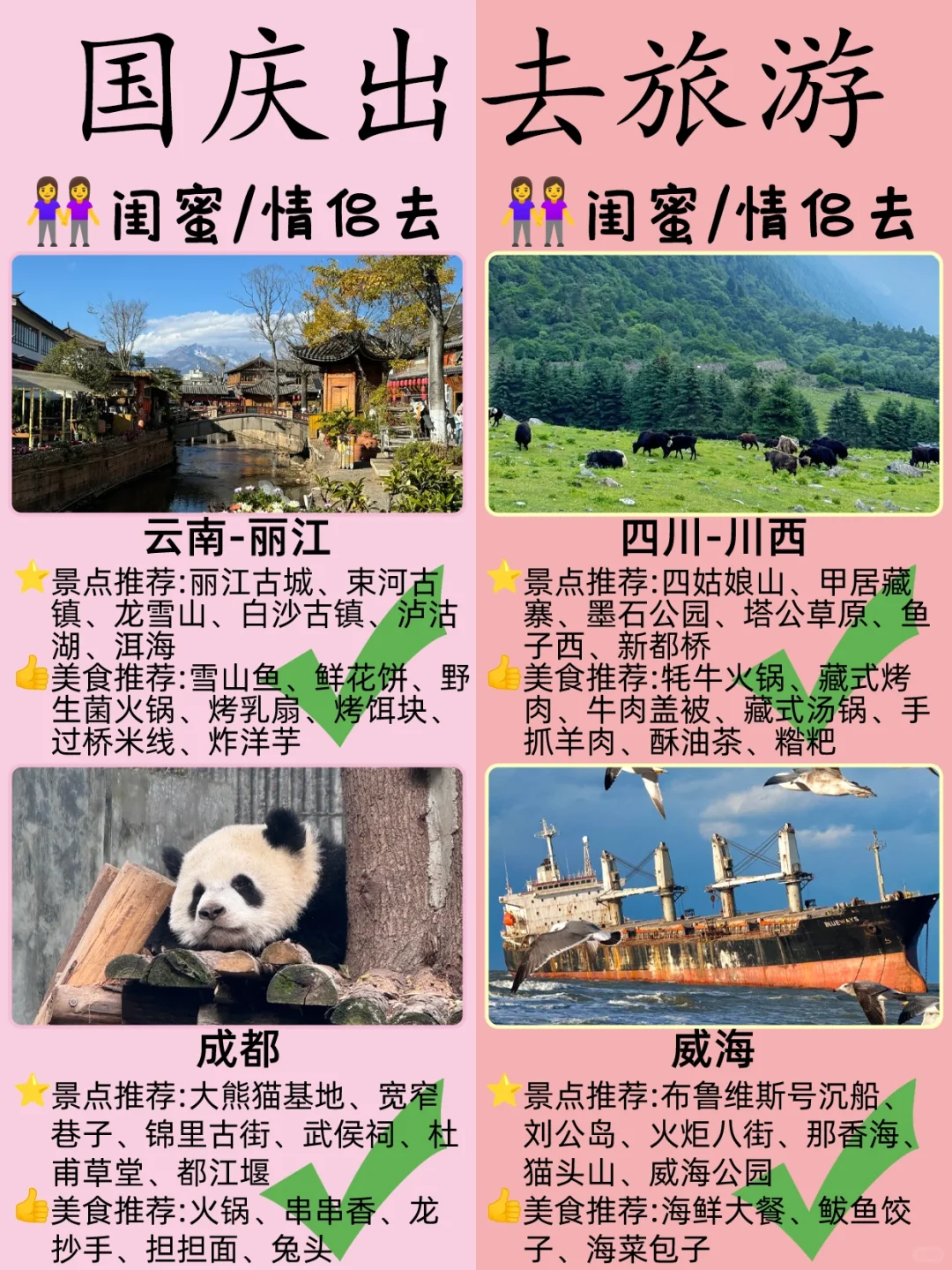 国庆去哪玩攻略✅全程干货❗️请自带矿泉水