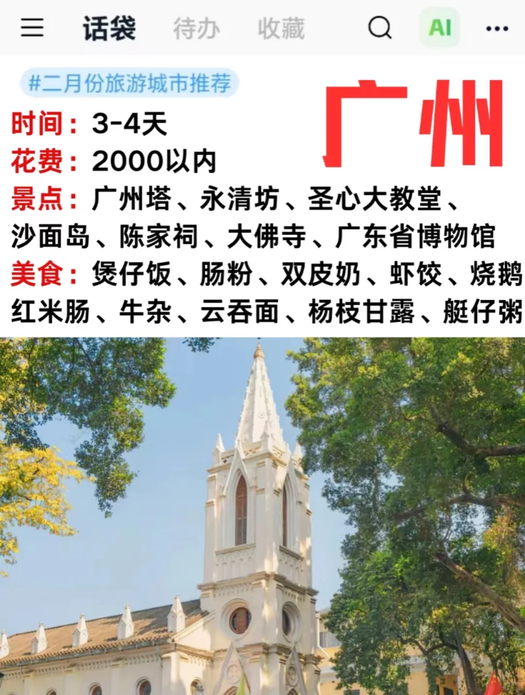 宝藏旅行目的地适合慢旅行