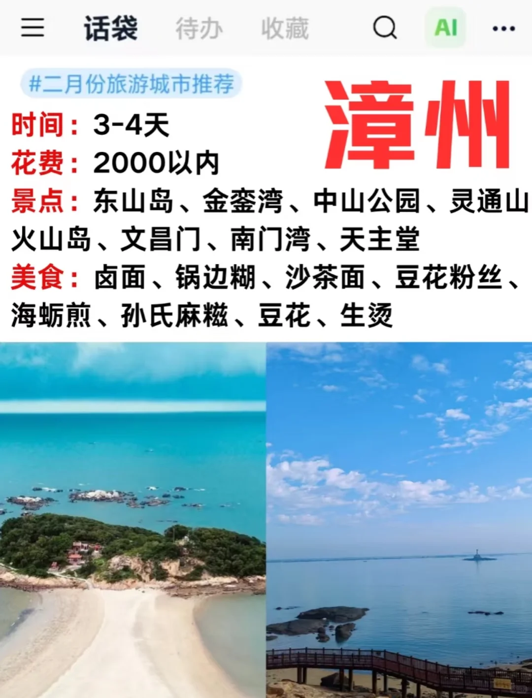 宝藏旅行目的地适合慢旅行