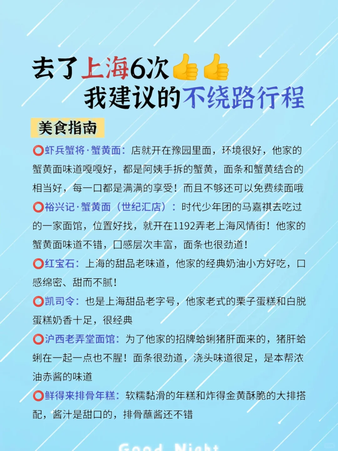 上海本地人❗整理不绕路上海旅游攻略♥