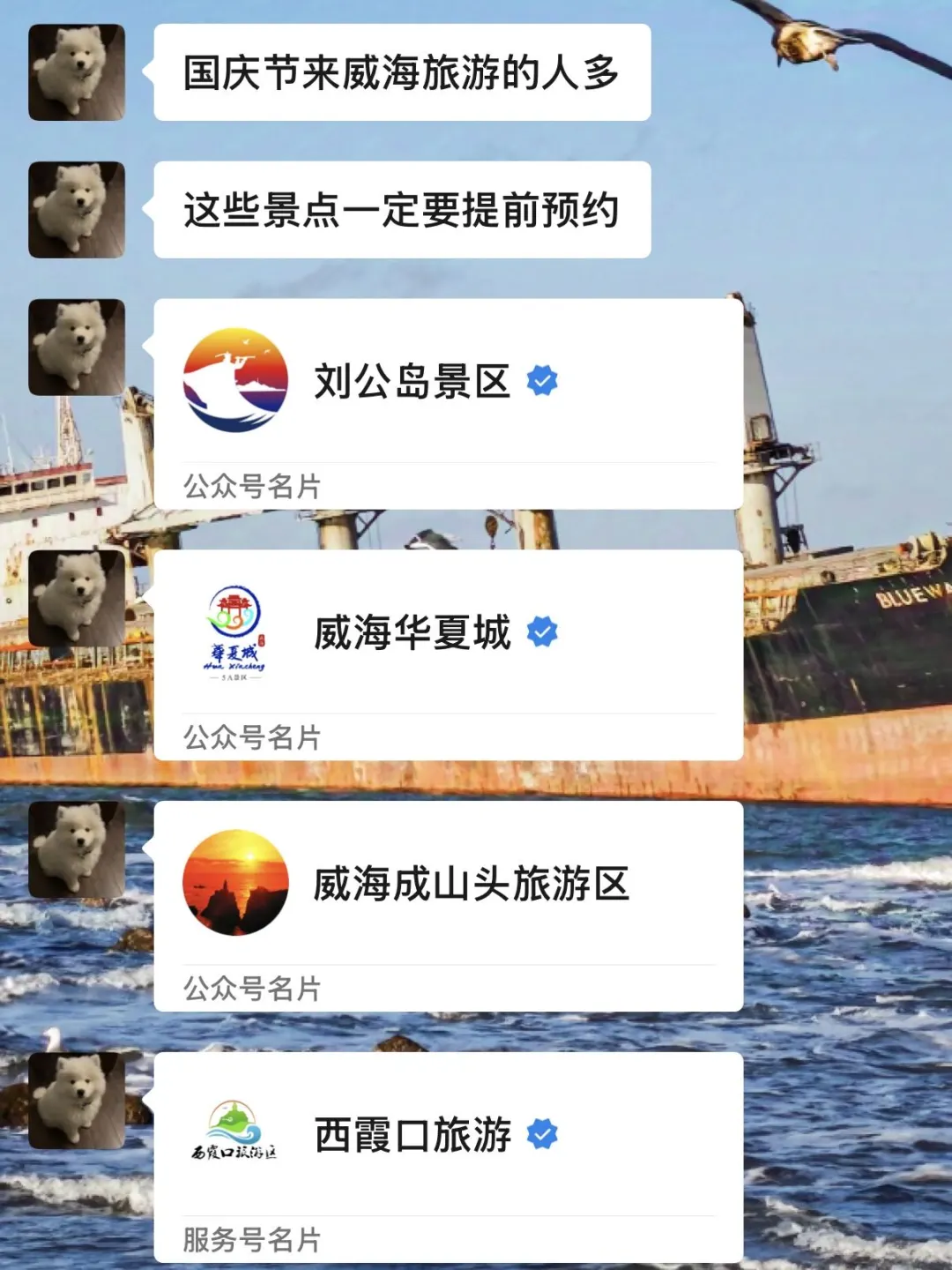 去威海前,听点不一样的大实话(满级J人)