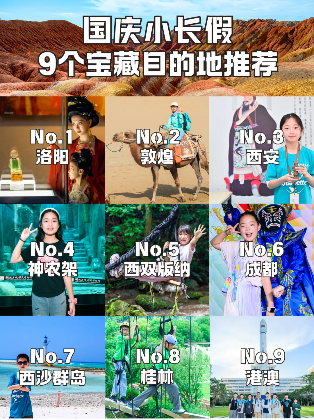 成长不打烊｜国庆带娃玩转9大目的地🍀